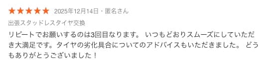 くらしのマーケットでの、お客様口コミ 3